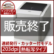 ラベルプリンタ　B-EV4T-GC17-R　／商品コード：[10065]