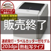 ラベルプリンタ　B-EV4T-GC27-R　／商品コード：[10071]