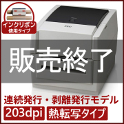 ラベルプリンタ　B-EV4T-GH17-R　／商品コード：[10067]