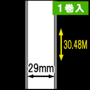 【DK-2210】ブラザーQLシリーズ用　長尺紙テープ  幅29mm 長さ30.48Ｍ巻　1巻　／商品コード：[30454]