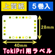 ハロー　TokiPri（トキプリ）用　デザインサーマルラベル（40mmＸ28mm） 上質紙 1巻当り640枚 5巻　／商品コード：[30506］