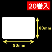 サトー シータ／レスプリ対応  熱転写ラベル（幅90mm×高60mm）1巻当り750枚　20巻+インクリボン10個（ワイドコア）　／商品コード：[30271] [31307]