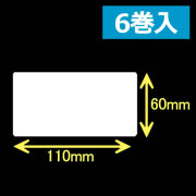 レスプリ熱転写用ラベル（幅110mm×高60mm）