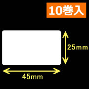 レスプリ熱転写用ラベル（幅45mm×高25mm）