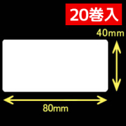 サトー シータ／レスプリ対応  熱転写ラベル（幅80mm×高40mm）1巻当り1140枚　20巻+インクリボン10個　／商品コード：[30261] [31306/31307]