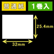 サトー フレキューブ／バーラベ対応サーマルラベル（32mm×25.4mm）普通紙　1巻当り800枚　1巻　／商品コード：[30331］