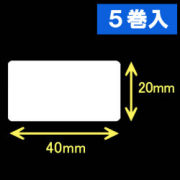 サトー シータ／レスプリ対応サーマルラベル（高さ20mm×幅40mm）1巻当り2100枚　5巻　／商品コード：[30105］