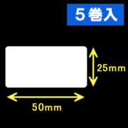 サトー シータ／レスプリ対応サーマルラベル（高さ25mm×幅50mm）1巻当り1770枚　5巻　／商品コード：[30115］