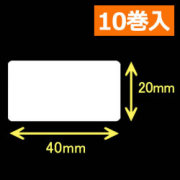 サトー シータ／レスプリ対応サーマルラベル（高さ20mm×幅40mm）1巻当り2100枚　10巻　／商品コード：[30105］