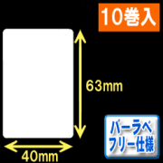 サトー フレキューブ／バーラベ対応　フリー仕様サーマルラベル（高さ63mm×幅40mm）1巻当り300枚　10巻　／商品コード：[30357］
