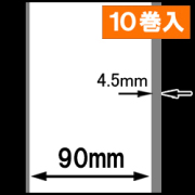 熱転写ラベルロール紙（幅90mm）1巻当り45m巻　10巻　／商品コード：[30312］