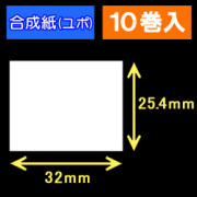 サトーバーラベ用サーマルラベル