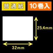 サトーバーラベ用サーマルラベル