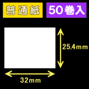 サトーバーラベ用サーマルラベル