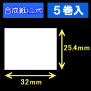 サトーバーラベ用サーマルラベル