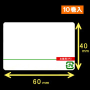 計量用サーマルラベル（60mm×40mm）1巻当り3600枚　10巻　／商品コード：[30903]