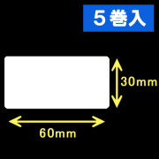 サトー シータ／レスプリ対応サーマルラベル（高さ30mm×幅60mm）1巻当り1470枚　5巻　／商品コード：[30121］