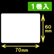 白無地 熱転写ラベル（幅70mm×高60mm）1巻当り1000枚　1巻　／商品コード：[30573]
