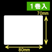 白無地 熱転写ラベル（幅80mm×高70mm）1巻当り900枚　1巻　／商品コード：[30583]