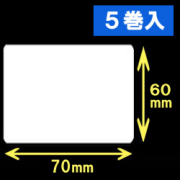 白無地 熱転写ラベル（幅70mm×高60mm）1巻当り1000枚　5巻　／商品コード：[30573]