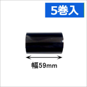 サトー シータ／レスプリ対応インクリボン59mm×100m巻き ワックスタイプ　5巻　／商品コード：[31302/31303]