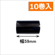 サトー シータ／レスプリ対応インクリボン59mm×100m巻き ワックスタイプ　10巻　／商品コード：[31302/31303]