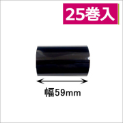 サトー シータ／レスプリ対応インクリボン59mm×100m巻き ワックスタイプ　25巻　／商品コード：[31302/31303]