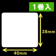 白無地サーマルラベル（40mm×38mm）1巻当り1600枚　1巻　／商品コード：[30004］