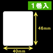 白無地サーマルラベル（40mm×46mm）1巻当り1400枚　1巻　／商品コード：[30005］