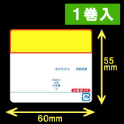 イシダ用 対面サーマルラベル（60×55mm） 日付タイトル印刷有　POP付　1巻当り700枚　1巻　／商品コード：[30816]