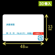 対面用サーマルラベル（48mm×33mm） プラマーク入 1巻当り800枚　30巻　／商品コード：[30712]