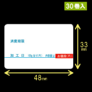 対面用サーマルラベル（48mm×33mm）1巻当り800枚　30巻　／商品コード：[30711]