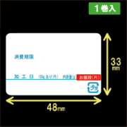 対面用サーマルラベル（48mm×33mm） プラマーク入 1巻当り800枚　1巻　／商品コード：[30712]