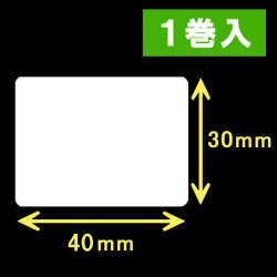 TSC TTP-225/245シリーズ対応熱転写ラベル（幅40mm×高30mm）1巻当り2000枚　1巻　／商品コード：[30553]