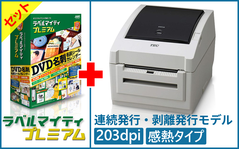 ラベルマイティプレミアム＋ラベルプリンタ　B-EV4D-GH17-R　セット　／商品コード：[10063] [10077]
