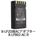 B-LP2D用バッテリ　B-LP802-BT-R　／商品コード：[10516]
