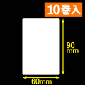 白無地サーマルラベル（60mm×90mm）1巻当り700枚　10巻　／商品コード：[30050］