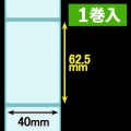 クリアサーマルラベル（40mm×62.5mm ）1巻当り600枚巻　1巻　／商品コード：[30307］