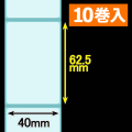 クリアサーマルラベル（40mm×62.5mm ）1巻当り600枚巻　10巻　／商品コード：[30307］