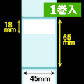 クリアサーマルラベル（45mm×65mm ）1巻当り1000枚巻　1巻　／商品コード：[30310］