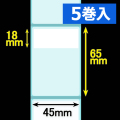 クリアサーマルラベル（45mm×65mm ）1巻当り1000枚巻　5巻　／商品コード：[30310］