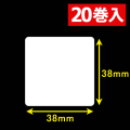 東芝テック(株) 白無地サーマルラベル（38mm×38mm）1巻当り2700枚　20巻　／商品コード：[30601］