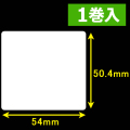 東芝テック(株) 白無地サーマルラベル（54mm×50.4mm）1巻当り2000枚　1巻　／商品コード：[30602］