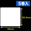 東芝テック(株) 白無地サーマルラベル（54mm×50.4mm）1巻当り2000枚　5巻　／商品コード：<30602>