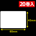 東芝テック(株)　白無地サーマルラベル（60mm×43mm）1巻当り2400枚　20巻　／商品コード：[30603］