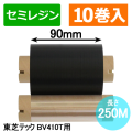 東芝テック(株)BV410T用インクリボン BR-2509A11N-L　10巻　／商品コード：[31247]