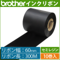 ブラザー製インクリボン TR-S60300 セミレジンタイプ 幅60mm x 長さ300M巻き　10巻　／商品コード：[33163]