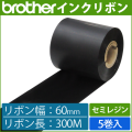ブラザー製インクリボン TR-S60300 セミレジンタイプ 幅60mm x 長さ300M巻き　5巻　／商品コード：[33163]