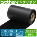 ブラザー製インクリボン TR-S110300 セミレジンタイプ 幅110mm x 長さ300M巻き　1巻　／商品コード：[33165]