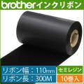 ブラザー製インクリボン TR-S110300 セミレジンタイプ 幅110mm x 長さ300M巻き　10巻　／商品コード：[33165]